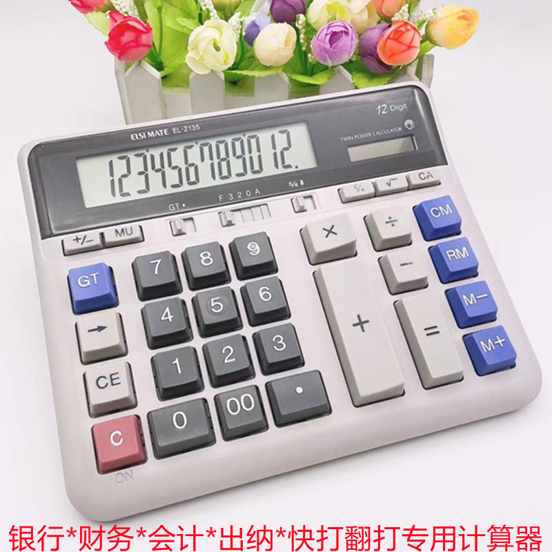 办公室财务会计出纳专用计算器银行柜台单位快计选用太阳能计算机