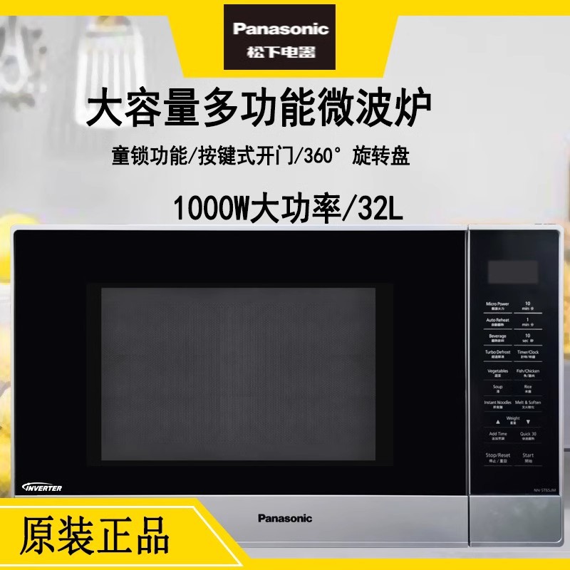 松下nn-st65jm商用家用微波炉大功率电热炉六档火力32l容量转盘式