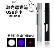 三合一手电筒 USB充电尾盖磁吸紫光验钞灯 红外线趣味激光逗猫笔