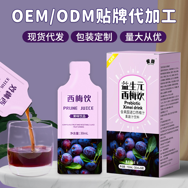 source factory prebiotics prune drinks concentrated prune juice wholesale probiotics enzyme prune fruit puree enhanced version