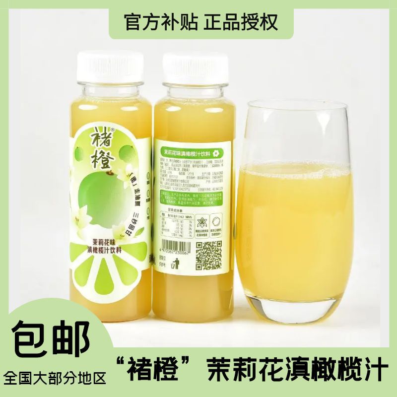 褚橙茉莉花味滇橄榄汁245ml*18瓶云南油甘果汁原汁饮品饮料-阿里巴巴