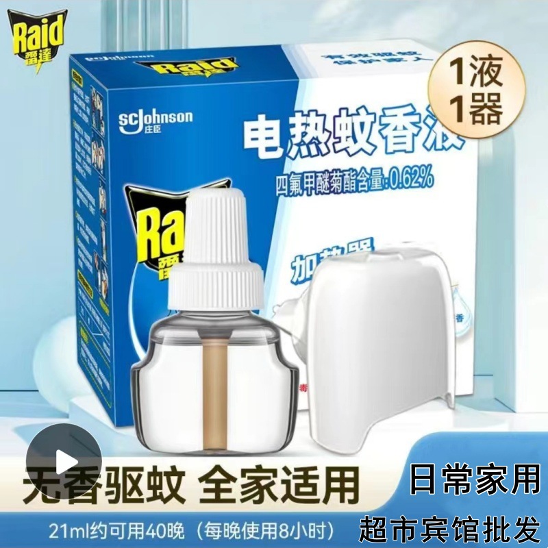 雷达电热蚊香液安全无味套装1器 1液整箱批发驱蚊酒店宾馆插电