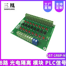 8路 光电隔离 模块 PLC信号 电平电压转换板 NPN输出 DST-1R8P-N