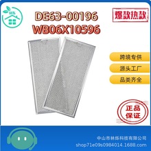 跨境热销适用GE Whirlpool微波炉 WB06X10596 DE63-00196过滤网