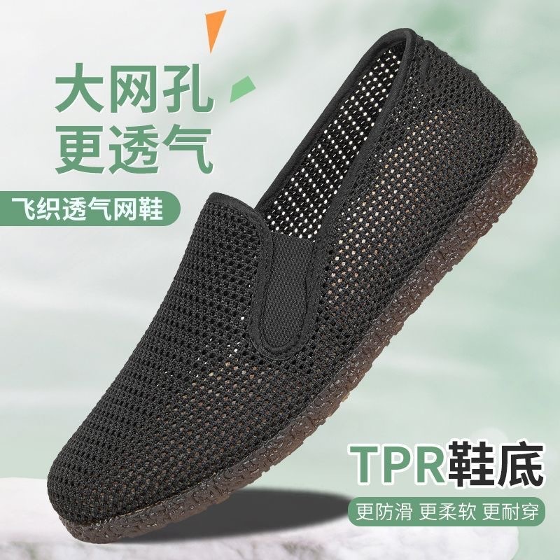 老北京网鞋夏季透气布鞋男款新款舒适牛筋底防滑网面软底爸爸鞋子