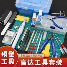 高达模型制作工具套装 军模基础素组拼装新手 锋芒单刃水口剪钳