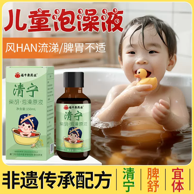 儿童药浴泡澡药包 批发草本浓缩型免熬煮宝宝泡澡液小儿药浴包