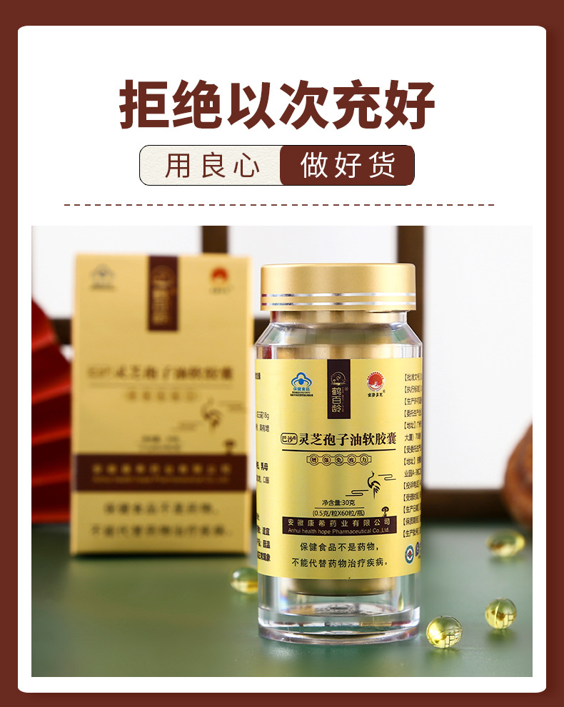 鹤百龄 灵芝孢子油软胶囊 大别山有机椴木灵芝孢子粉 超临界萃取