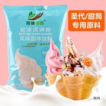 1kg软冰淇淋粉 冰激凌机器甜筒圣代商用原料手工自制挖球雪糕抹茶