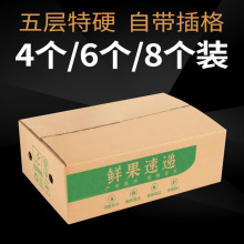 5斤8个水果纸箱 苹果梨打包包装箱快递打包盒五斤水果通用箱子