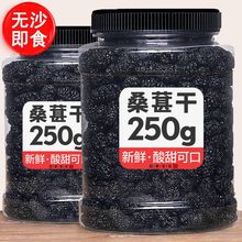 2022年新疆桑葚干不用洗无沙黑桑葚干 食用桑椹干泡茶 黑桑批发