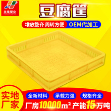大号豆腐筐黄色正方形厂家直供豆芽筐现货批发塑料豆腐盘豆制品筐