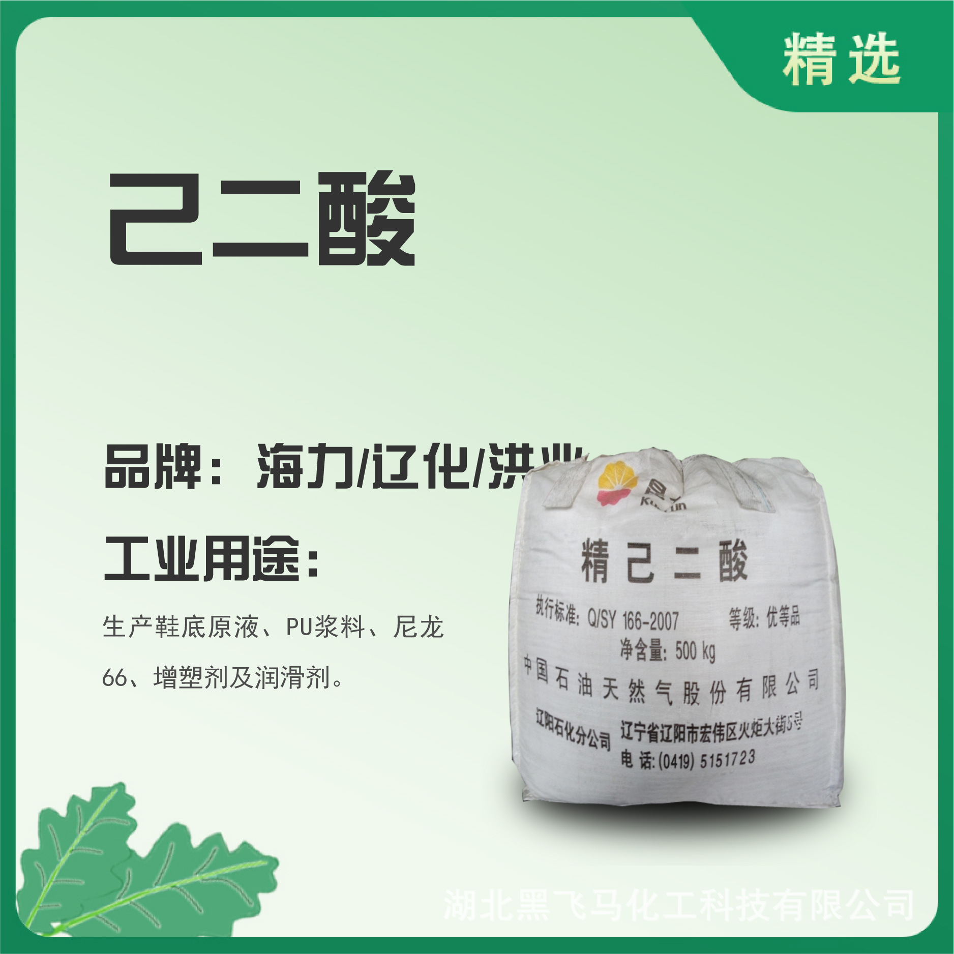 现货供应湖北湖南西南精己二酸辽化/海力己二酸一手货源