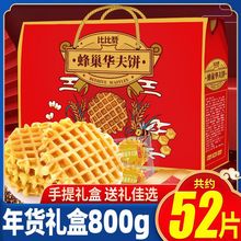 比比赞蜂巢华夫饼干面包整箱早餐蛋糕休闲食品小吃走亲戚送礼礼盒