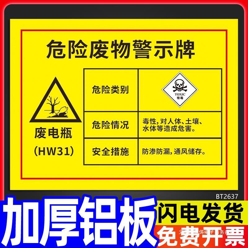 危险废物标志图片