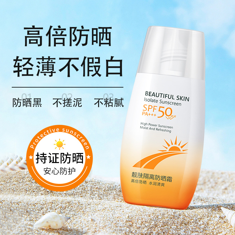 玫黛琳靓肤隔离防晒霜小黄瓶高倍防紫外线防晒黑清爽不油腻防晒乳