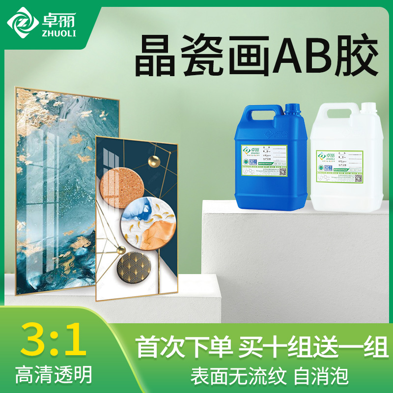 晶瓷画树脂滴胶 3:1自流平ab水晶胶高透明无波纹耐黄变3d背景墙
