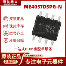 ME4057DSPG-N 贴片SOP-8 电子元器件 耐压 9V锂电池充电管理芯片