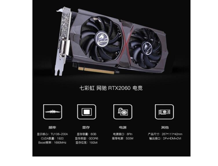 适用geforce rtx 2060 电竞显卡七彩虹网驰电竞大量价