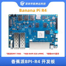 香蕉派Banana Pi R4路由器开发板 板载4GB RAM采用联发科MT7988A