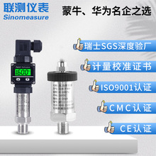 联测高精度扩散硅压力传感器P300恒压用水负压油压水压压力变送器
