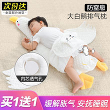 【批发宝宝排气枕】大鹅抱枕趴睡枕大白鹅排气枕豆豆婴儿宝宝枕头