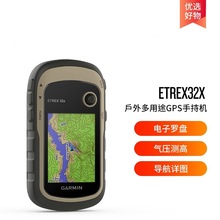 佳明（GARMIN）eTrex 32x户外手持机GPS北斗定位高度测绘导航仪