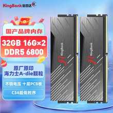 金百达（KINGBANK）32GB(16GBX2)套装 DDR5 6800 台式机内存条海