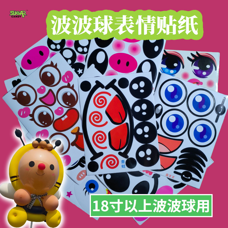 气球眼贴卡通娃娃新郎娘眼睛贴纸长条魔术气球专用装饰小丑眼贴纸