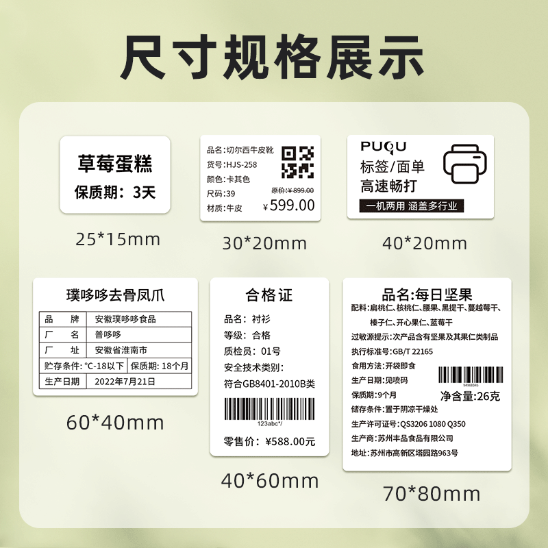璞趣aq/pq/tq热敏标签纸不干胶超市平面标签贴服装吊牌食品留样奶