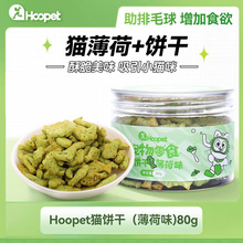 酷奇思猫薄荷饼干猫咪食用零食宠物磨牙营养增肥幼猫零食成猫奖励