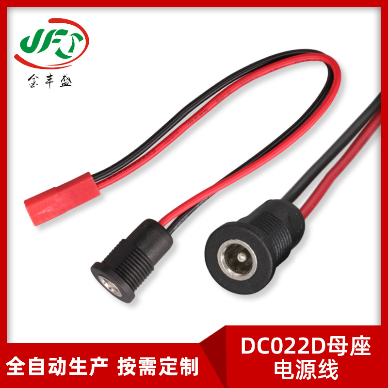 SYP/JST杜邦红黑端子线 圆形DC插座带螺母焊线 DC022D母座充电线