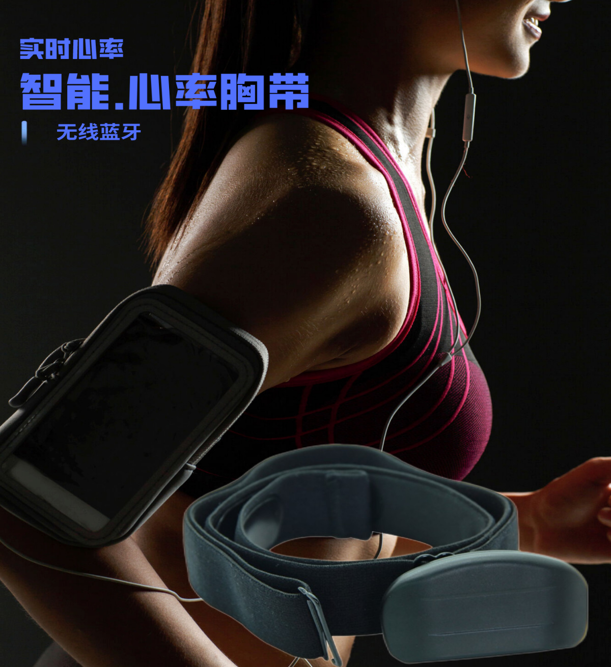 运动监测心跳带骑行跑步健身心率胸带 智能蓝牙心率带 可定制logo