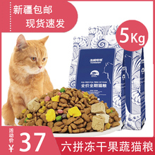 猫粮新疆包邮2.5kg幼成猫冻干粮通用型家猫流浪猫海洋鱼味10斤5斤