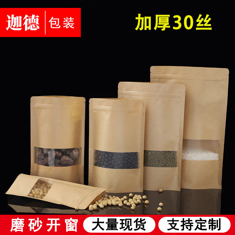 现货自立自封坚果干果食品袋印刷加厚30丝黄牛皮磨砂开窗茶叶包装