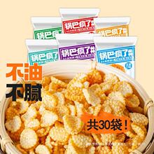 锅巴疯了小米煎饼整箱膨化食品小包装小零食休闲追剧解馋香辣