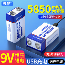 9V可充电电池USB锂电池万用表体温枪仪器仪表吉他9号伏6F22小方块