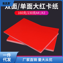 双面/单面大红卡纸红色高光铜版纸160克/230克A4 /A3红色铜版纸激