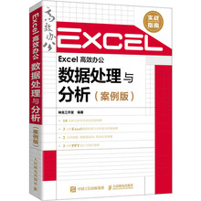 Excel高效办公 数据处理与分析(案例版) 操作系统