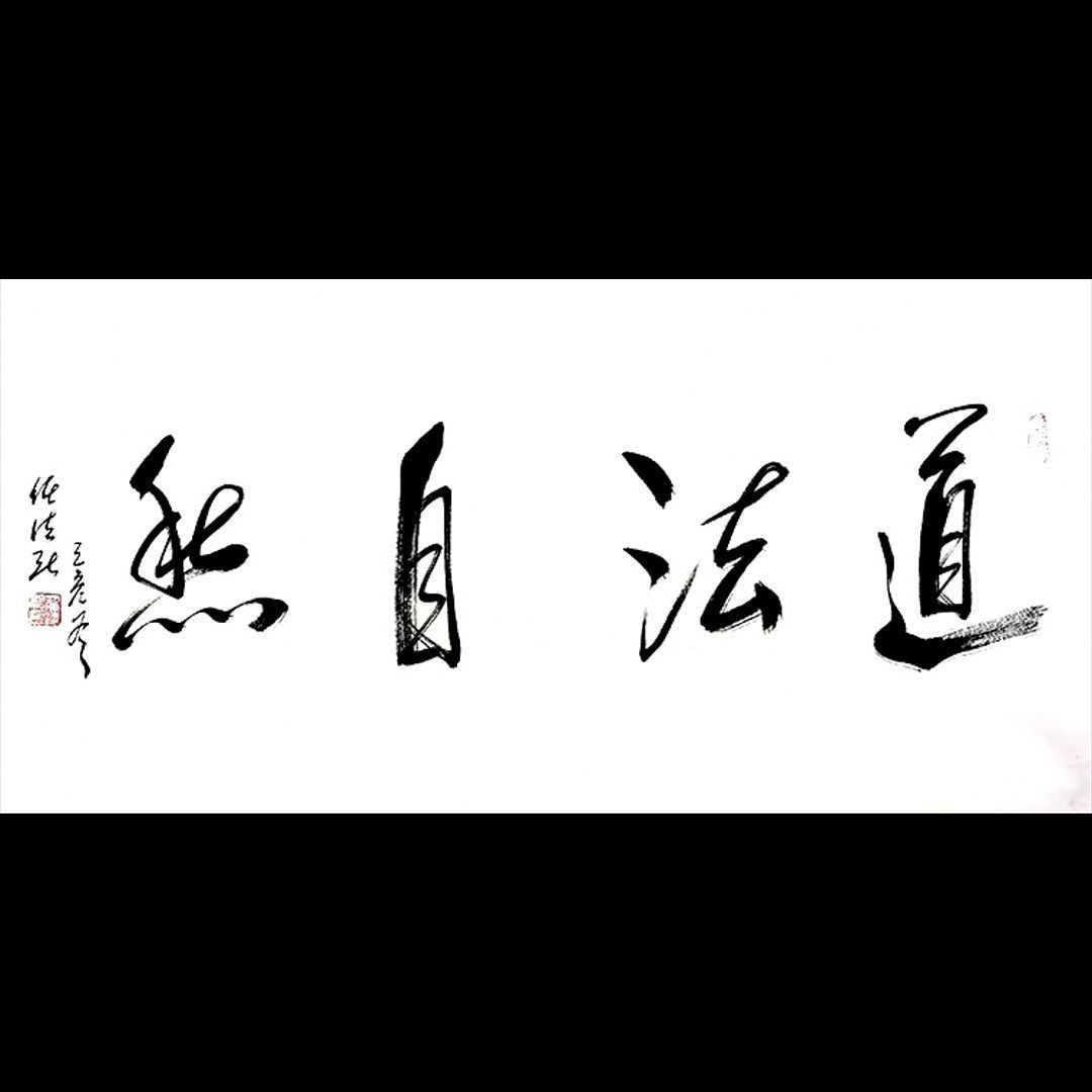 名人字画任法融手写真迹一手货源四尺精品名家书画装饰画挂画