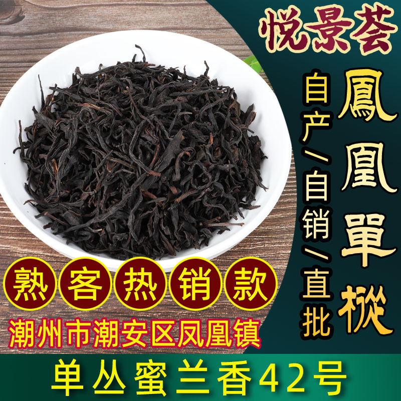 潮州凤凰单枞春茶浓香蜜兰香宋种单丛茶乌龙茶叶散装送礼盒装袋装