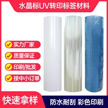 UV-LED水晶标原材料-AB膜 排废烫金 直喷胶等工艺 转移膜 排废膜