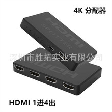 hdmi分配器一分四4K高清分屏器HDMI一进四出分频器HDMI扩展1进4出