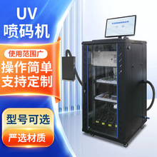 UV喷码机 双向打印条码可变二维码 供应包装油墨彩色喷印UV喷码机