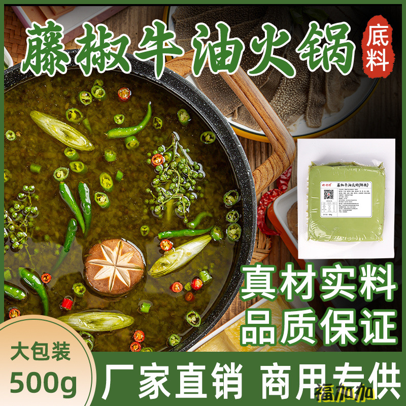 藤椒牛油火锅底料商用调料青花椒汤料麻椒四川重庆麻辣火锅料