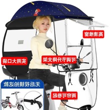雨棚电动车篷新款电瓶自行三轮摩托车防晒遮阳伞挡风雨踏板车罩