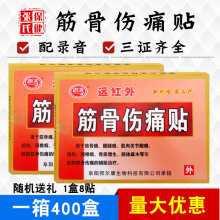 劲宏筋骨伤痛贴粉筋骨膝盖筋骨颈肩关节足会销江湖地摊批发粉盒