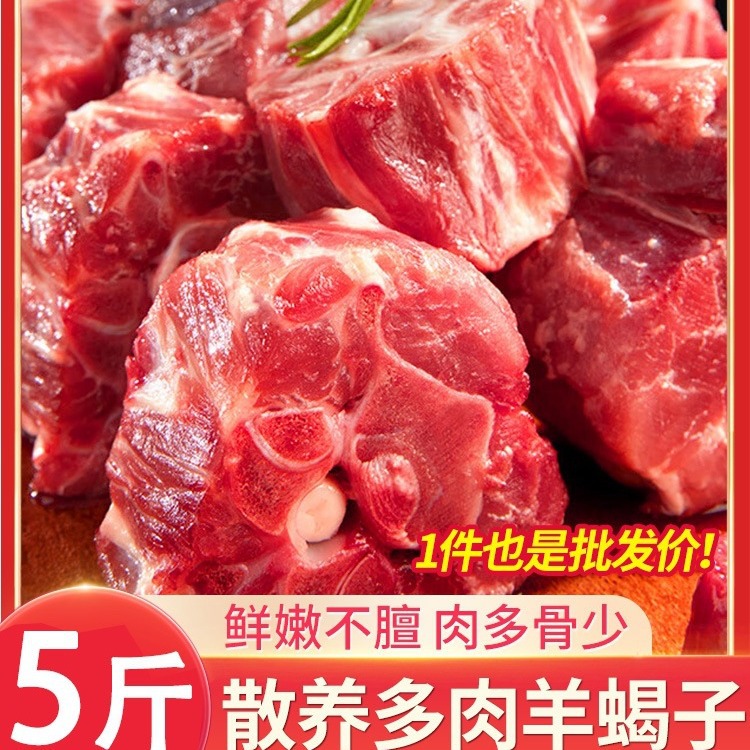 内蒙古羊蝎子4斤新鲜带肉羊骨头多肉火锅非即食羊排脊骨商用羊肉