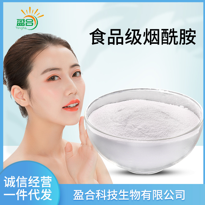 批发现货食品级烟酰胺粉末维生素b3化妆品原料vb3夏季99%