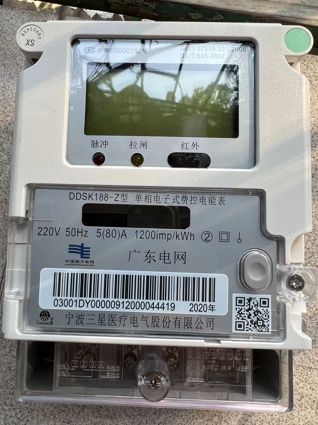 ddsk188-z单相电子式费控电能表 宁波三星 中国南方电网广东电网